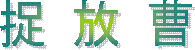 Ҫ�С����������� �đB��