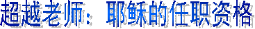 给他一次机会