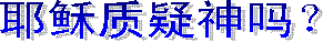 ��Ү�ռ��׵��ĵ�֮һ
