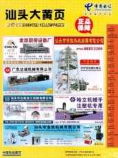 TelephoneBook01Shantou2015 (172 x 230)