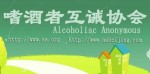 AlcoholicsAnon01 (2) (150 x 74)