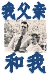 MyFatherAndMe01