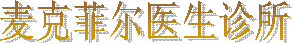 著名圣经故事：
 以色列人过红海脱离埃及