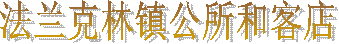 著名圣经故事：
 以色列人过红海脱离埃及