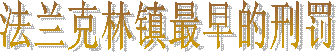 著名圣经故事：
 以色列人过红海脱离埃及