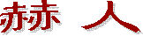 ʥ