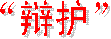 忧虑