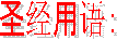ʥ